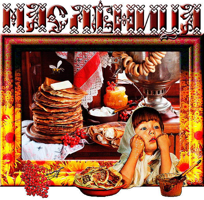 Фото Открытки с Масленицей на 2025 год – выбираем и отправляем 29